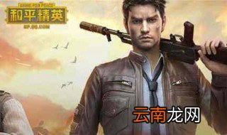 怎么玩和平精英体验服 体验方法介绍