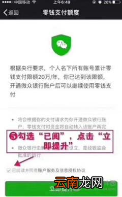 微信年额度20万升50万 微信额度超过20万怎样升级到50万