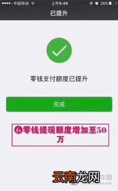 微信年额度20万升50万 微信额度超过20万怎样升级到50万