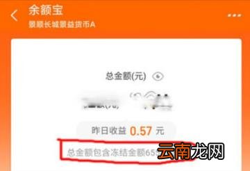 余额宝中的冻结资金如何解冻 怎样解余额宝冻结资金