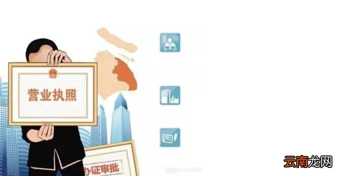 营业执照的办理流程 营业执照怎么办理