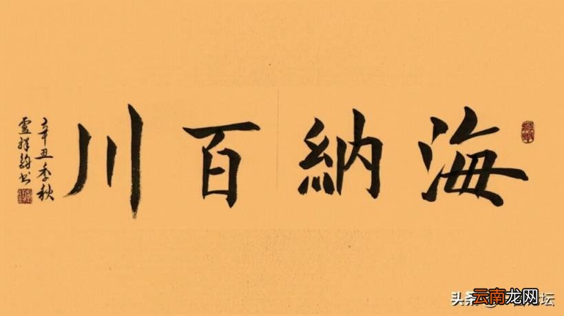海纳百川的含义 海纳百川什么意思