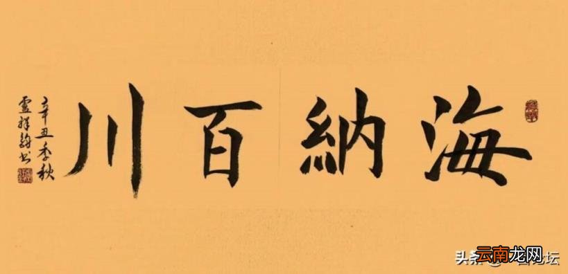 海纳百川的含义 海纳百川什么意思