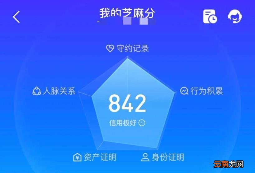 芝麻信用怎么降低 芝麻信用降低了怎么办