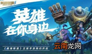 手游lol什么时候上线 具体什么时候可以玩