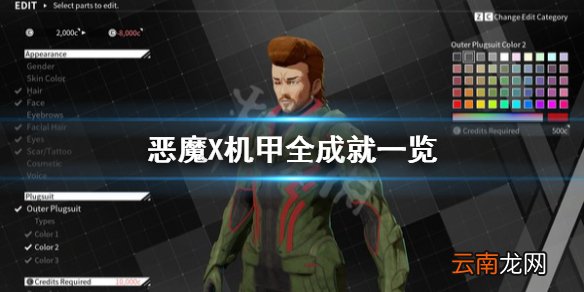 机甲战魔成就有什么 恶魔X机甲全成就一览_网