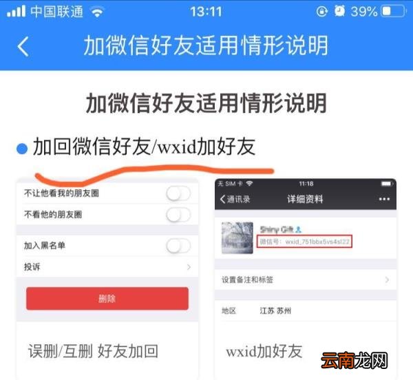 wxid开头的怎么加微信 添加wxid开头的微信号