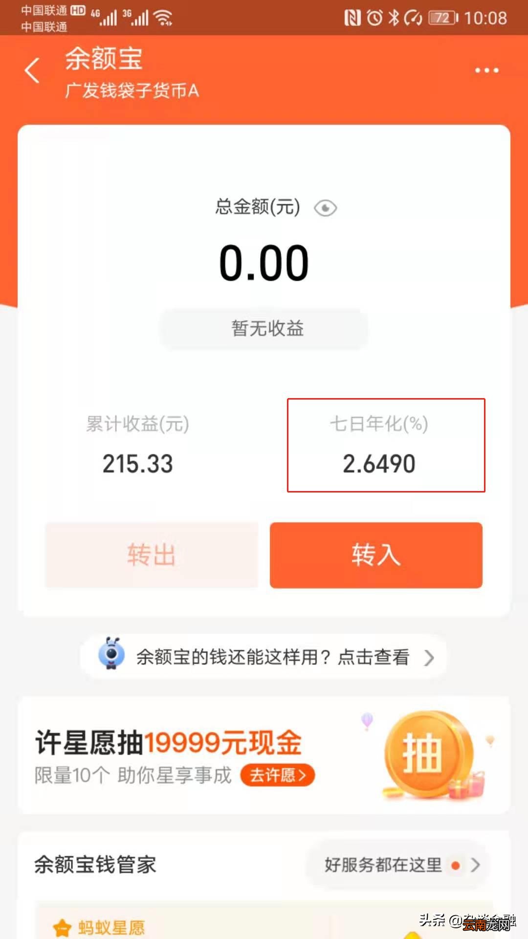 如何计算七日年化收益率 7日年化收益率怎么算