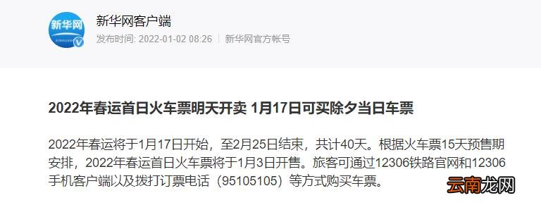购买火车票提前几天能卖 火车站可以提前多少天买票