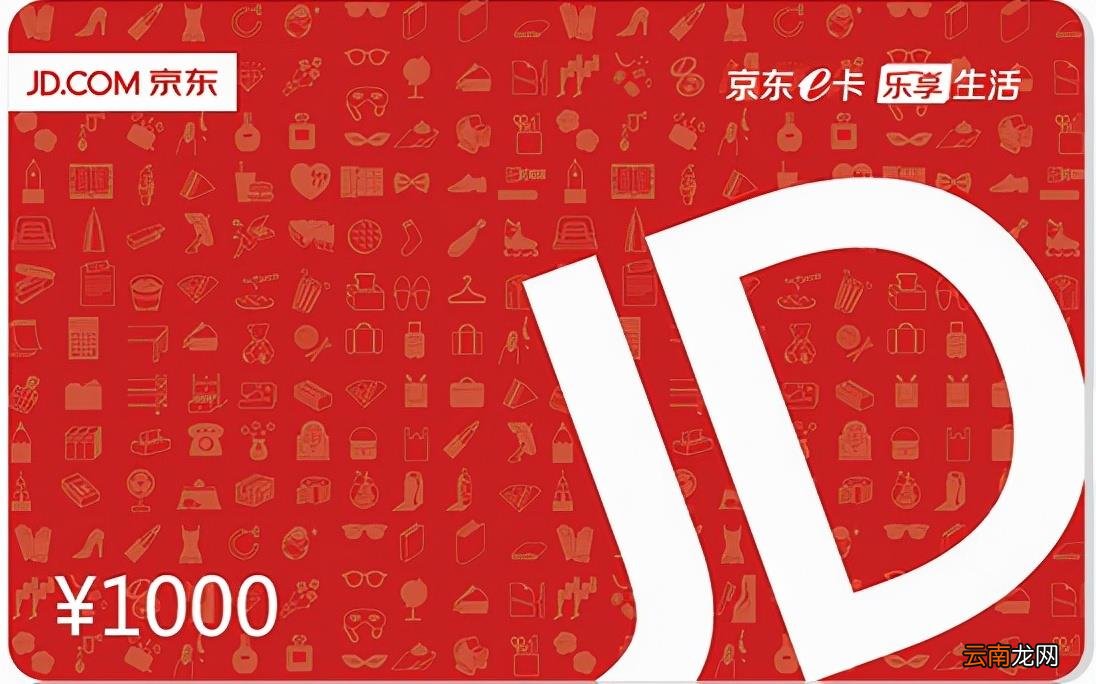 100元的京东卡怎么用 京东卡怎么用