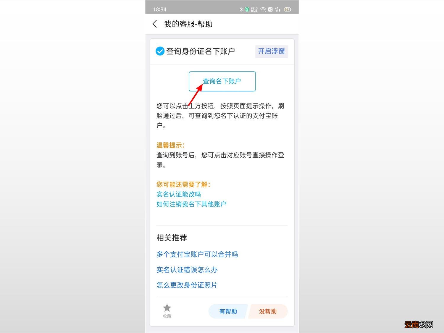 一个身份证能拥有几个支付宝 一个身份证可以开几个支付宝
