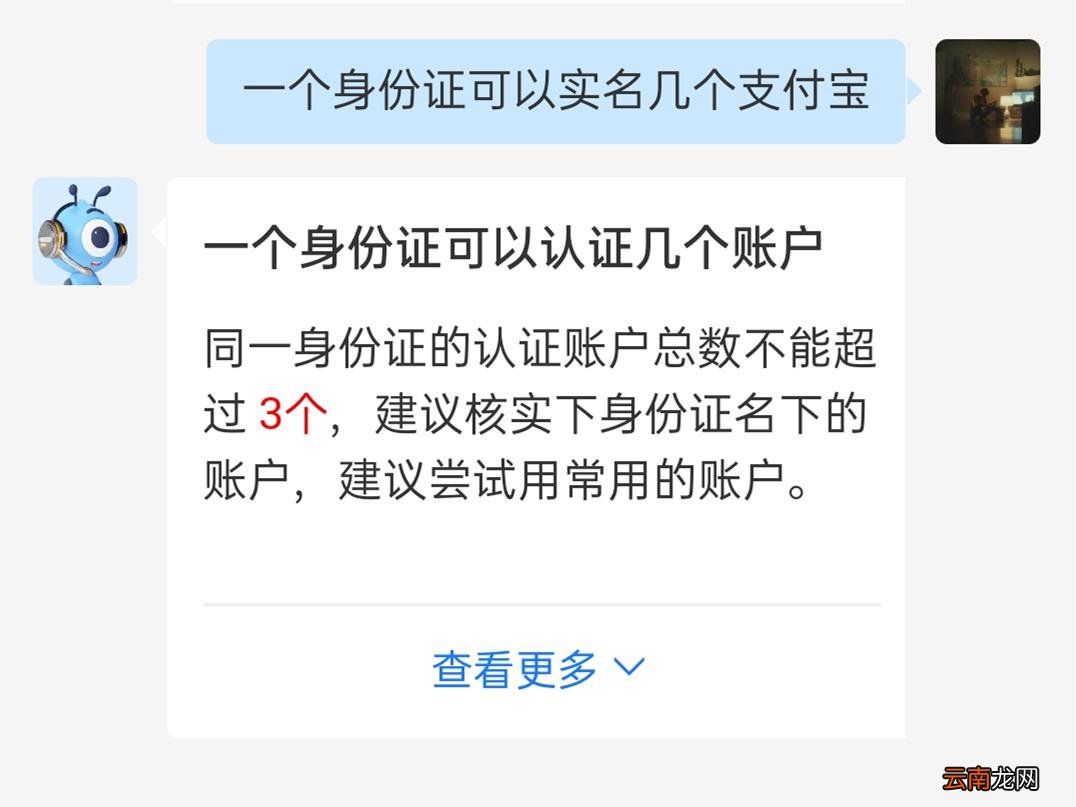 一个身份证能拥有几个支付宝 一个身份证可以开几个支付宝