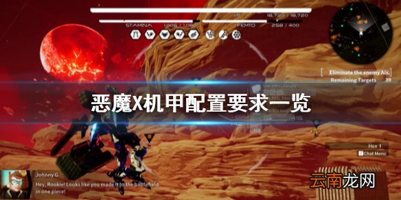 恶魔X机甲配置要求一览 恶魔X机甲配置要求高吗_网