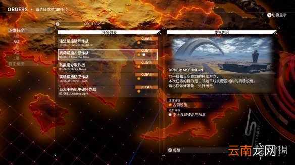 恶魔X机甲隐藏任务怎么做 机甲战魔隐藏任务解锁条件