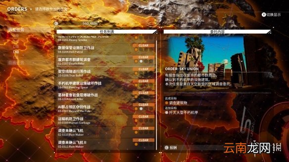 恶魔X机甲隐藏任务怎么做 机甲战魔隐藏任务解锁条件