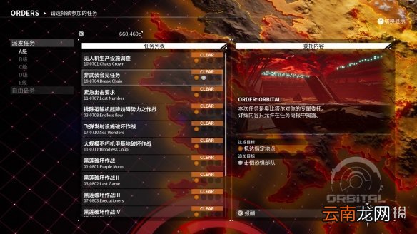 恶魔X机甲隐藏任务怎么做 机甲战魔隐藏任务解锁条件