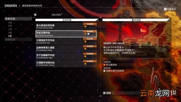 恶魔X机甲隐藏任务怎么做 机甲战魔隐藏任务解锁条件