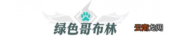 提灯与地下城限时怪物有哪些 提灯与地下城限时怪物介绍