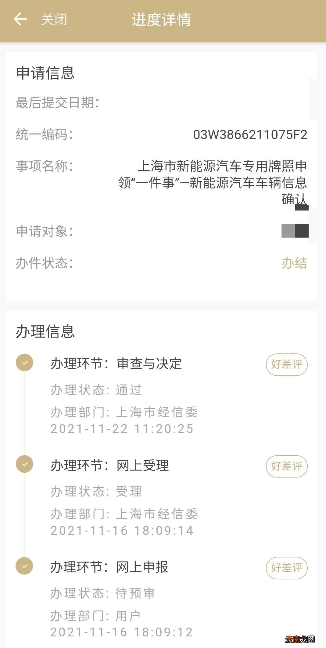 上海新能源购买流程 上海小汽车怎么买
