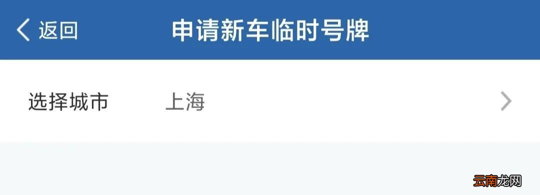 上海新能源购买流程 上海小汽车怎么买
