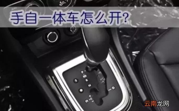 手自一体车档位怎么换 世嘉手自一体怎么换