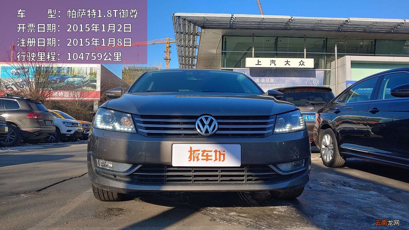 2013款帕萨特1.8t御尊版怎么样 帕萨特御尊版1.8t15款怎么样