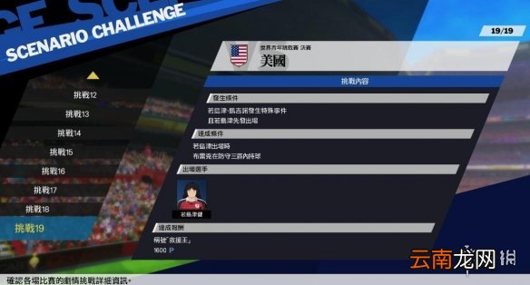 足球小将新秀崛起美国线怎么打 美国路线打法技巧