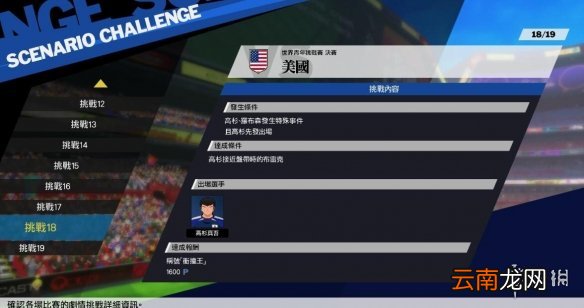 足球小将新秀崛起美国线怎么打 美国路线打法技巧