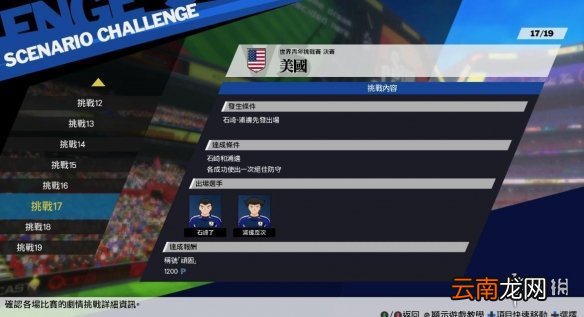 足球小将新秀崛起美国线怎么打 美国路线打法技巧