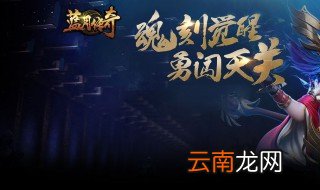 蓝月传奇有手游版吗 你有玩过吗