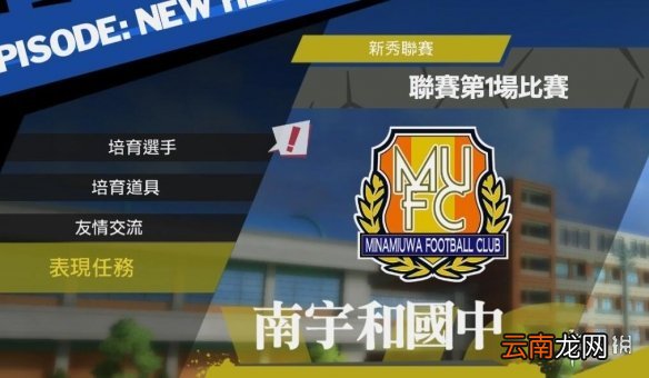 队长小翼新秀崛起自定义球员培养心得分享 自定义球员怎么培养