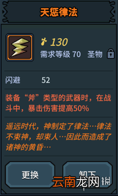 提灯与地下城熔岩碎斧怎么样 提灯与地下城熔岩碎斧属性介绍