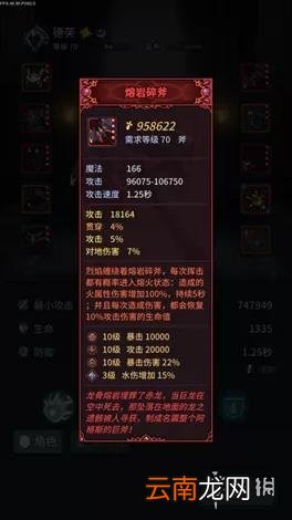 提灯与地下城熔岩碎斧怎么样 提灯与地下城熔岩碎斧属性介绍