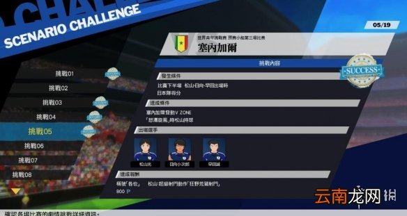 队长小翼新秀崛起塞内加尔怎么打 塞内加尔赛程打法