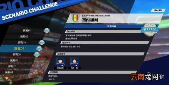 队长小翼新秀崛起塞内加尔怎么打 塞内加尔赛程打法