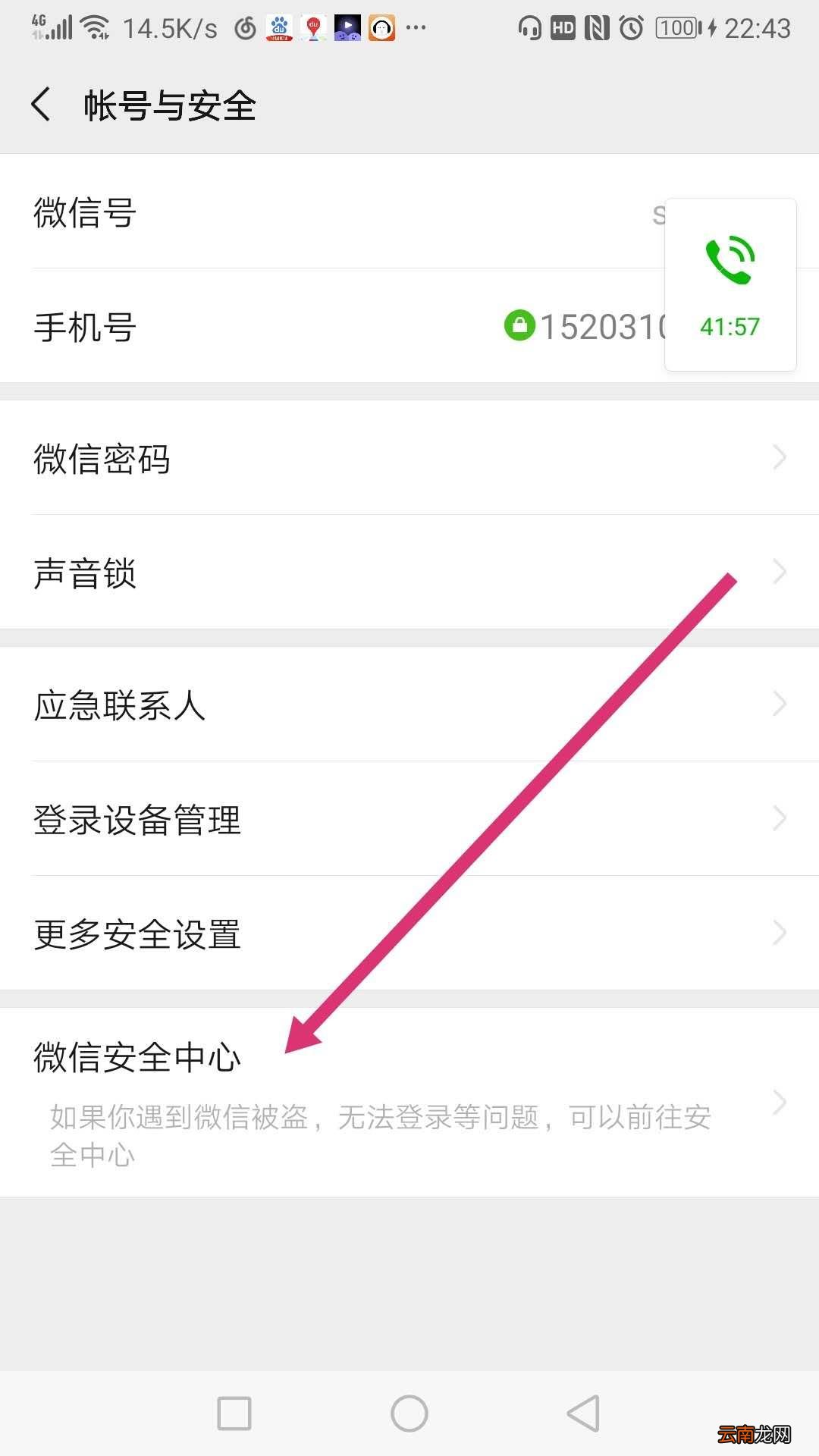 怎么注销本人名下其他微信号 如何注销微信账号