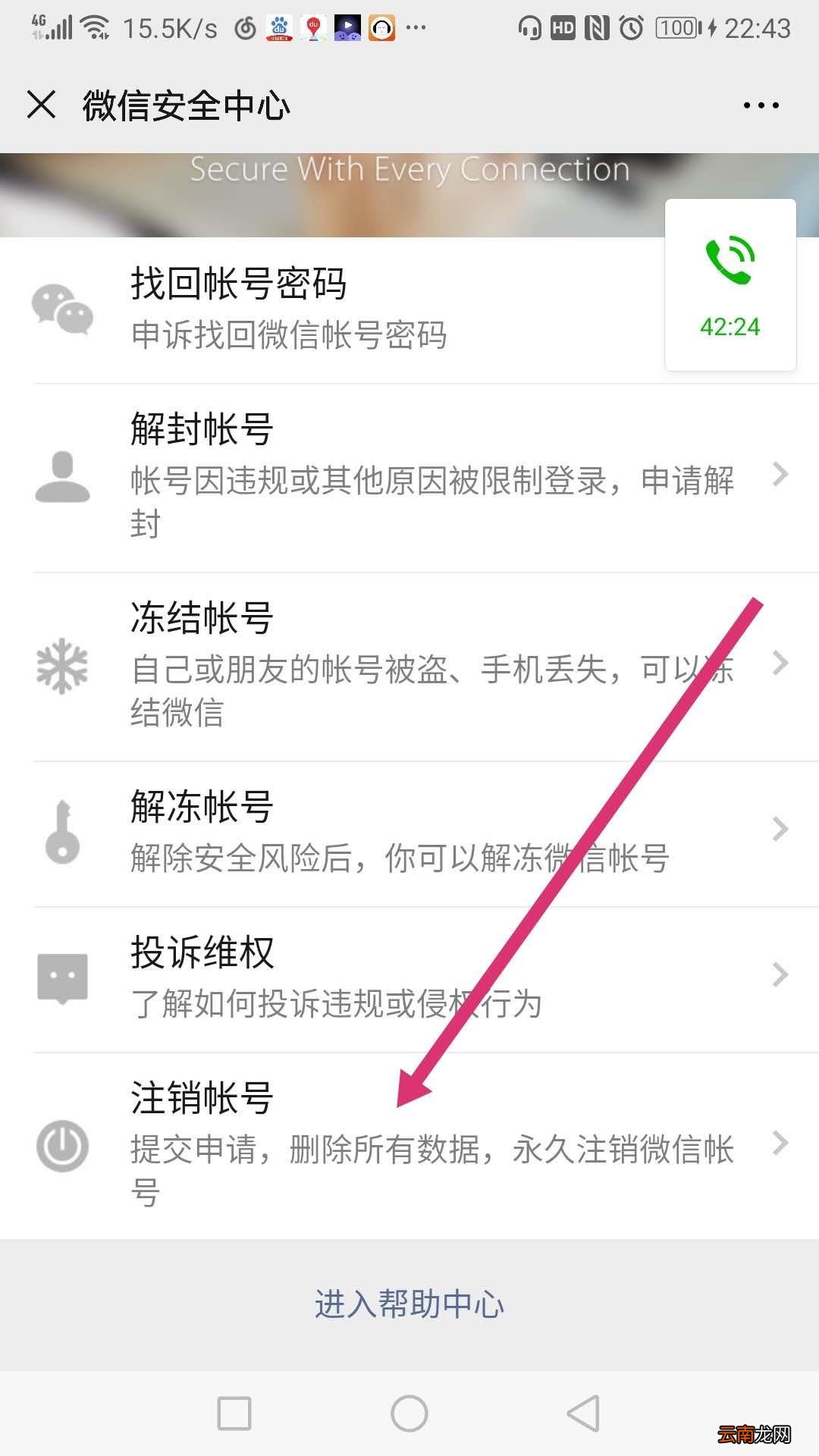怎么注销本人名下其他微信号 如何注销微信账号
