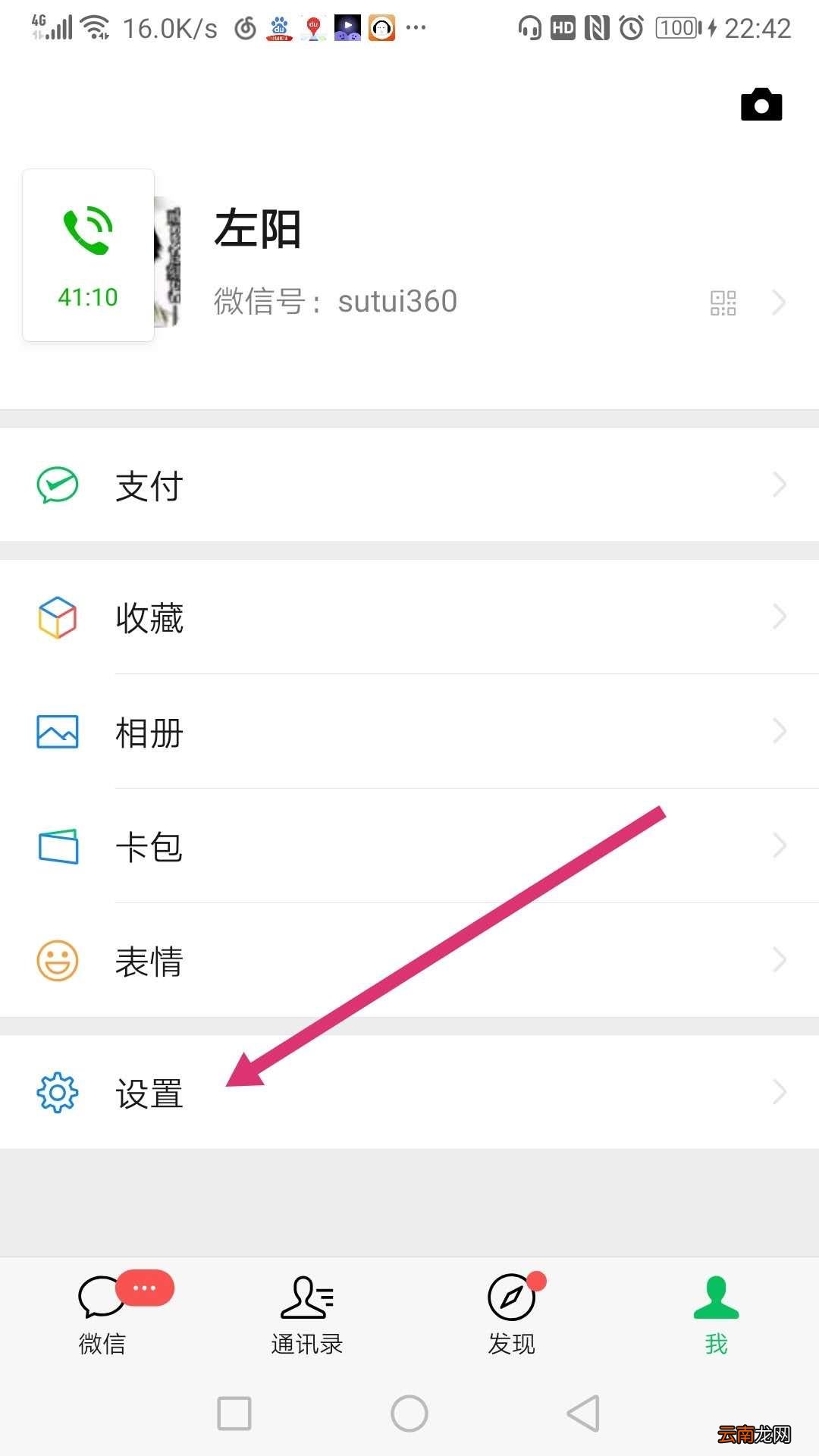 怎么注销本人名下其他微信号 如何注销微信账号