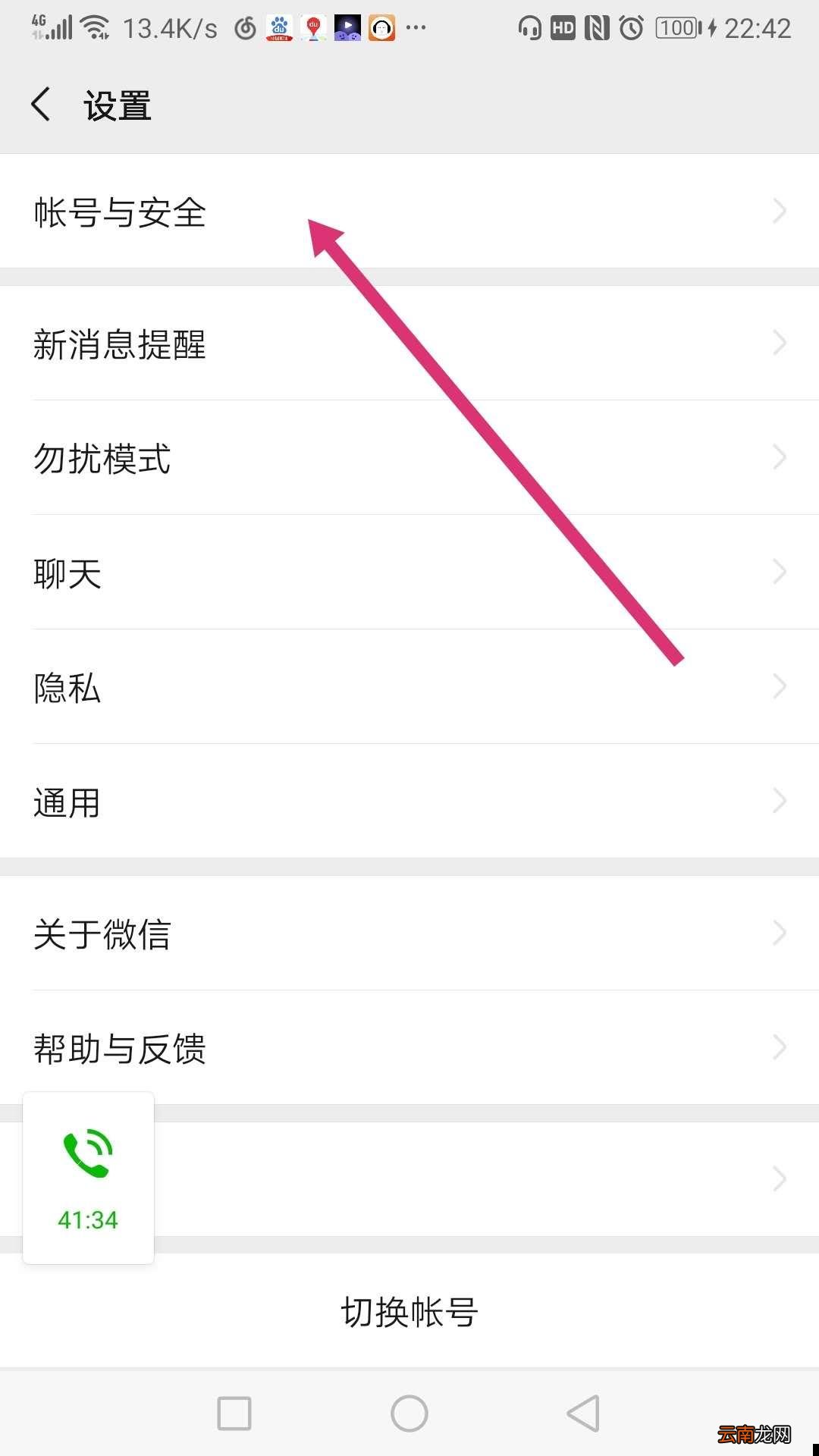 怎么注销本人名下其他微信号 如何注销微信账号