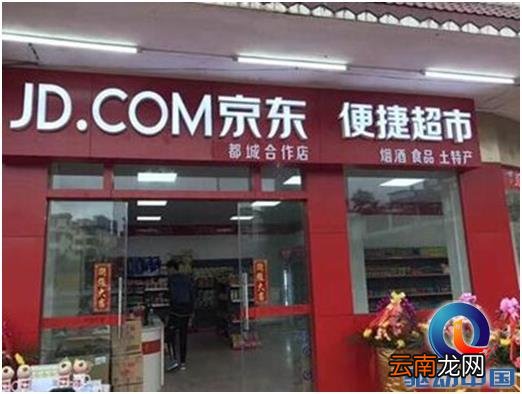 京东有没有线下实体店 京东商城有实体店吗