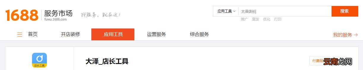 1688店铺怎么运营 1688运营