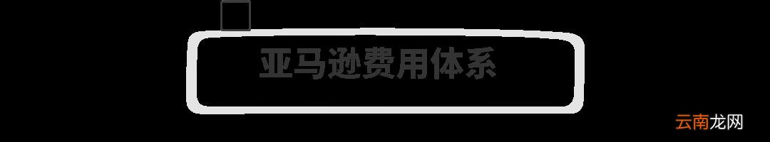 亚马逊入驻条件及费用2022 亚马逊开店流程及费用