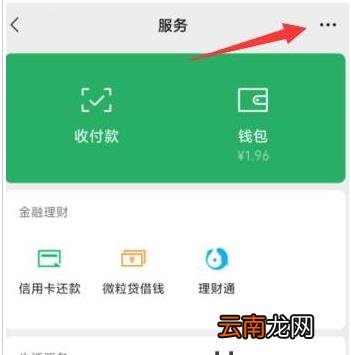 支付密码忘记了怎么改新密码 微信怎么改支付密码