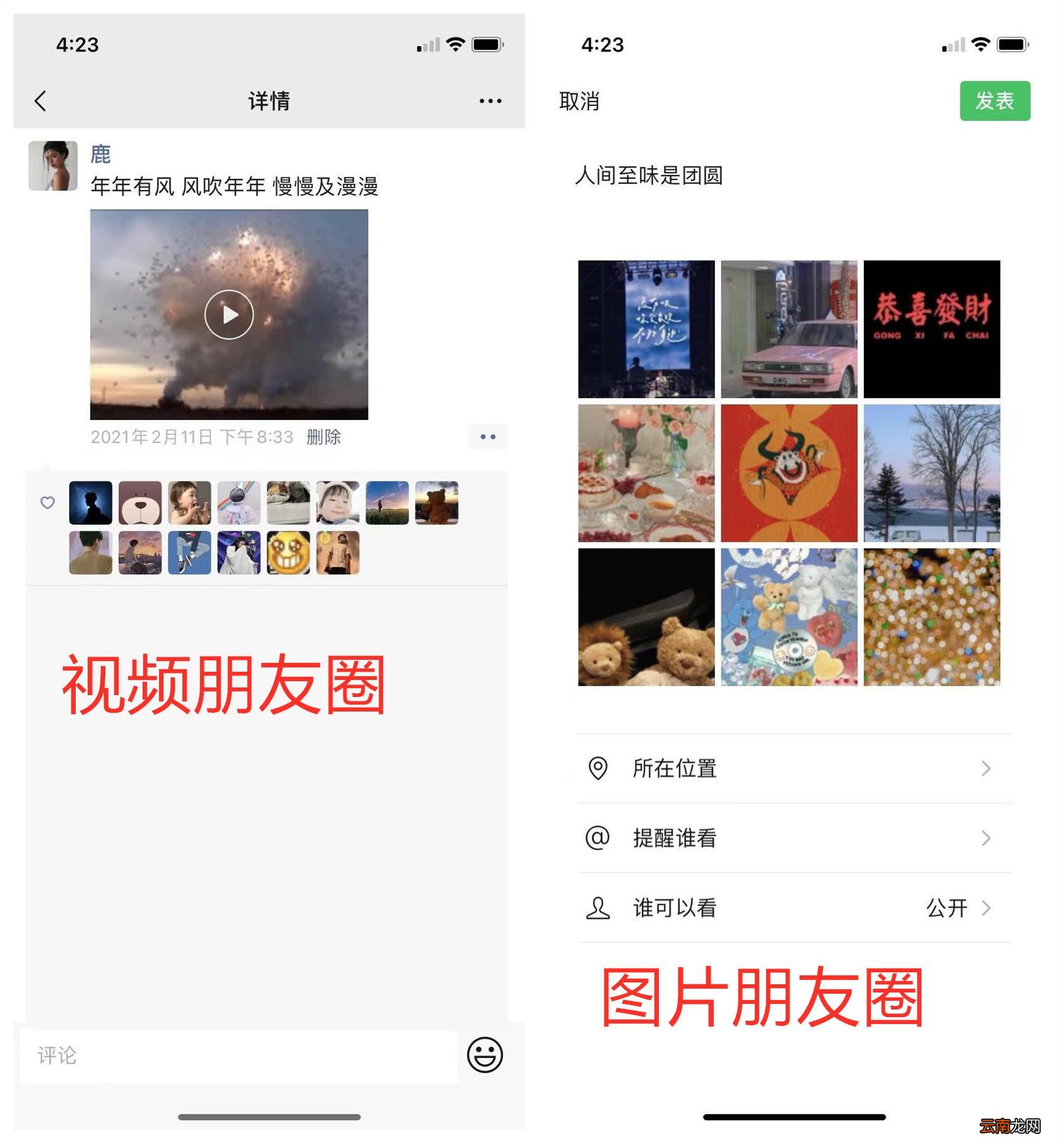 朋友圈怎么发一半视频一半图片 朋友圈怎么发视频和图片一起