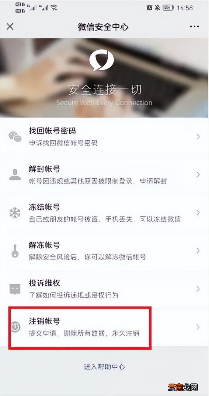 微信怎样注销账号永不再用 微信号如何注销