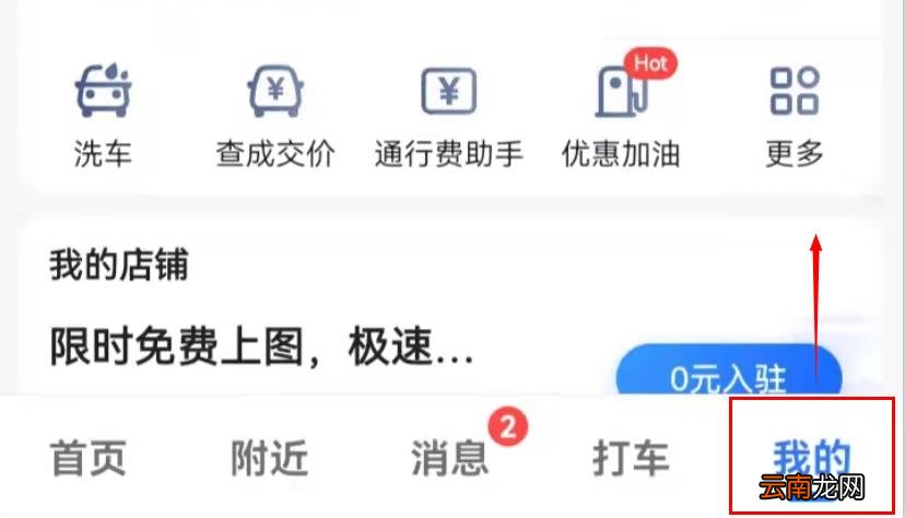 咋样在高德地图上添加自己的店名 怎么在高德地图上添加自己的店铺