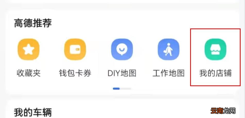 咋样在高德地图上添加自己的店名 怎么在高德地图上添加自己的店铺