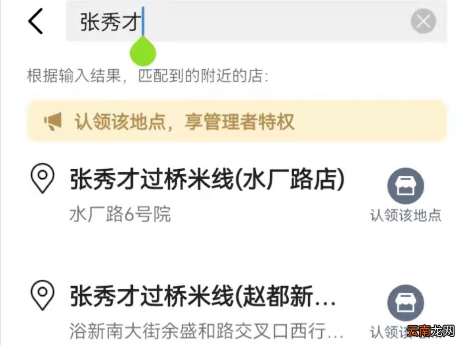 咋样在高德地图上添加自己的店名 怎么在高德地图上添加自己的店铺