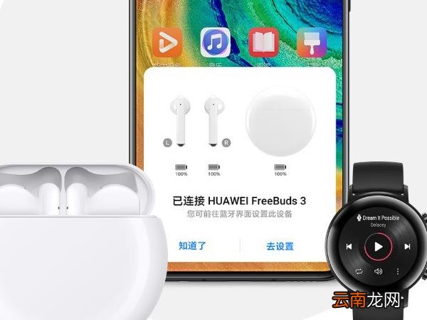 华为耳机连接新手机具体步骤分享 华为手机蓝牙怎么配对连接