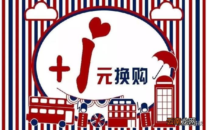 天猫超市换购商品为什么便宜 天猫换购是什么意思啊